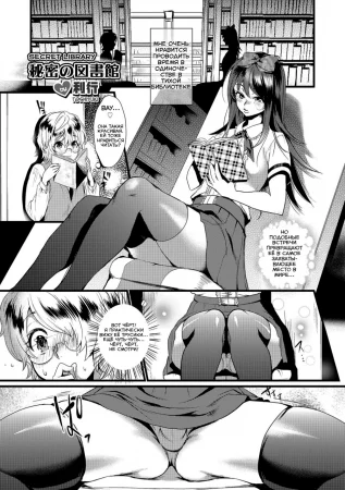 Himitsu no Toshokan (Secret Library)