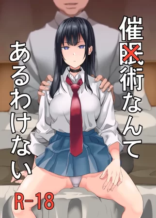 Saiminjutsu Nante Aru Wake Nai (Да не существует никакого гипноза)