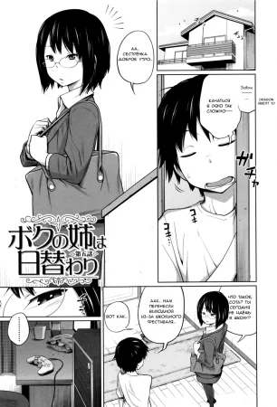 Новый день - новая сестра - Глава 5 (Daily Sisters 5)