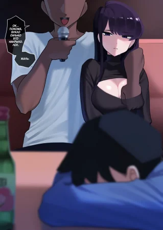 Караоке Коми [NTR] (Karaoke Komi [NTR])