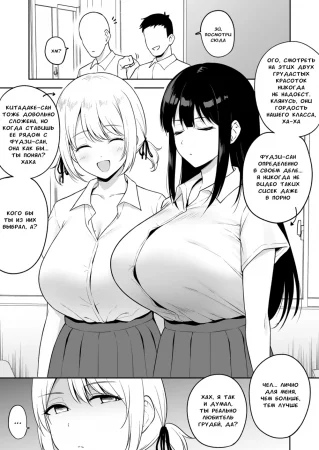 Подружка со второй по величине грудью в классе (Female Friend with the Second Biggest Boobs in Class)