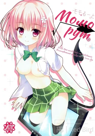 Рут Момо (Momo Ruuto)