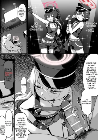 Обесчещивание Айдола Хощино (Idol Hoshino Bujoku Manga)