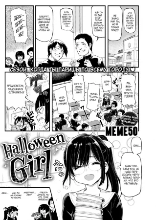 Девушка в хэллоуин (Halloween Girl)