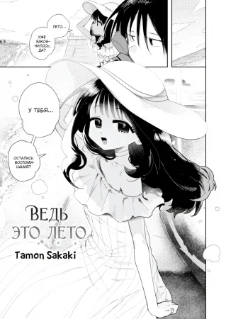 Ведь это лето (Because It's Summer)