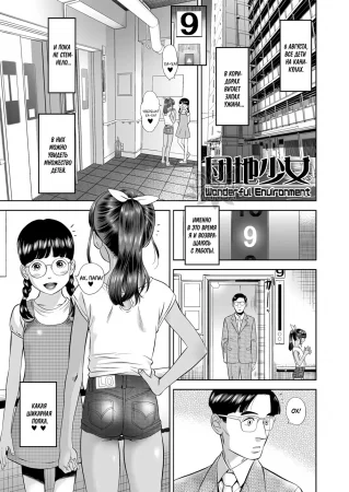 Чудесное место - часть 1 (Wonderful Environment ch. 1)